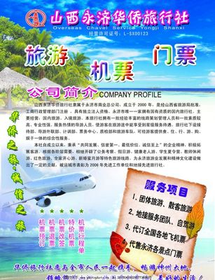 旅行社宣傳單圖片,旅行社彩頁 旅游 旅游宣傳單-